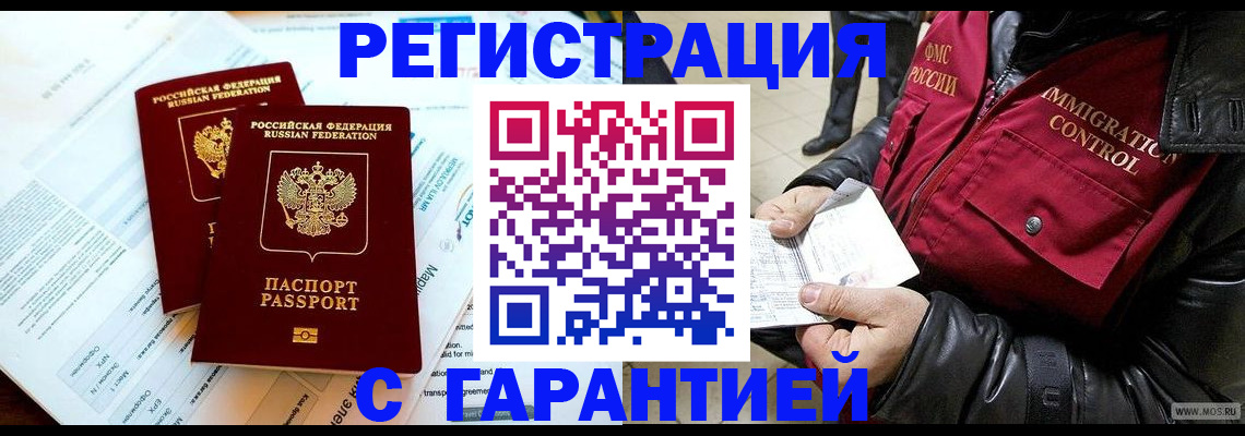 временная регистрация гарантия в Вольске